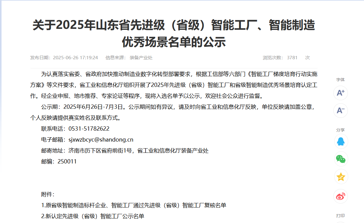 喜讯 | 中盛纸业入选省级智能工厂与智能制造优秀场景名单