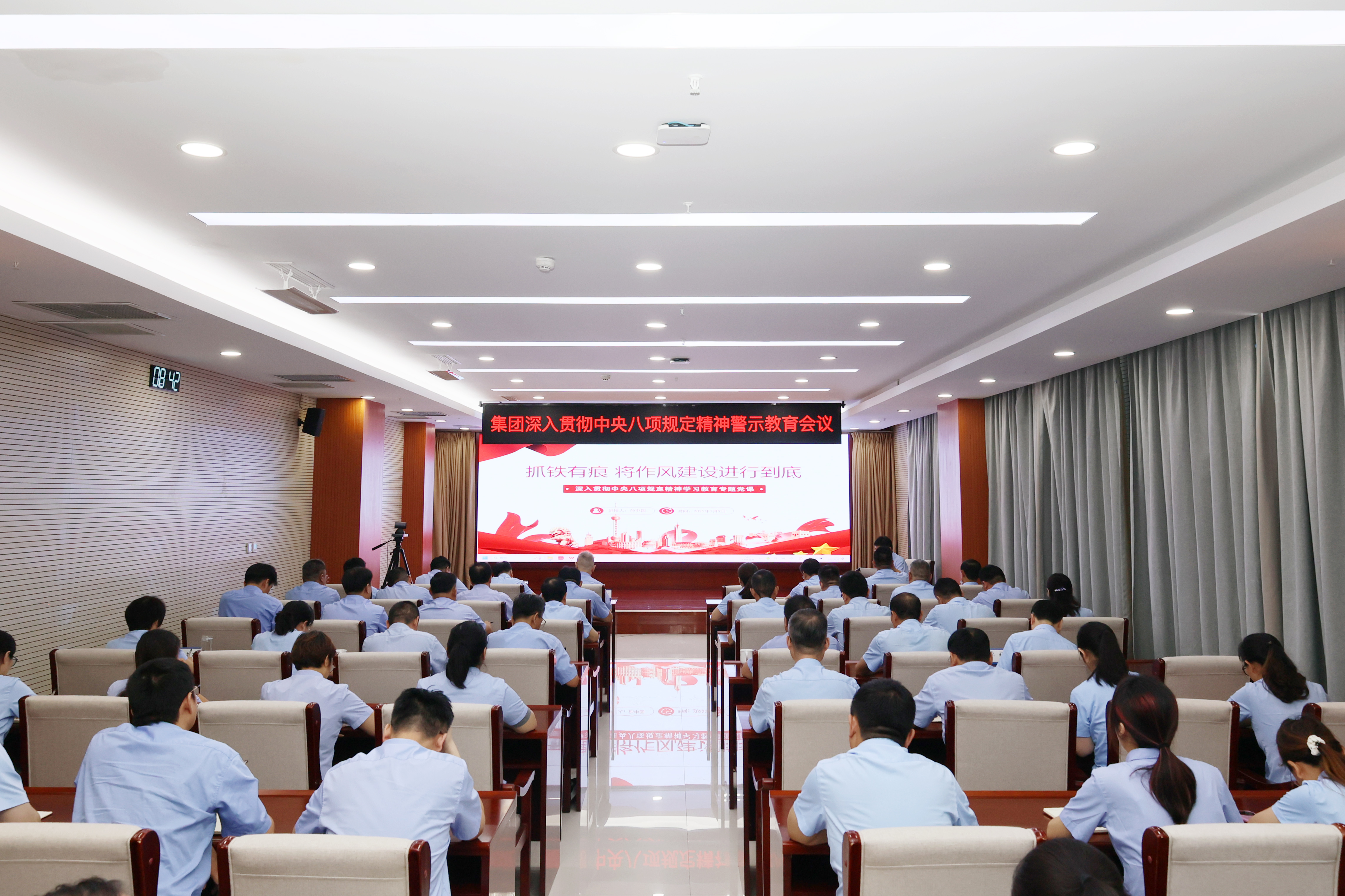 要闻 | 集团召开深入贯彻中央八项规定精神专题党课会议