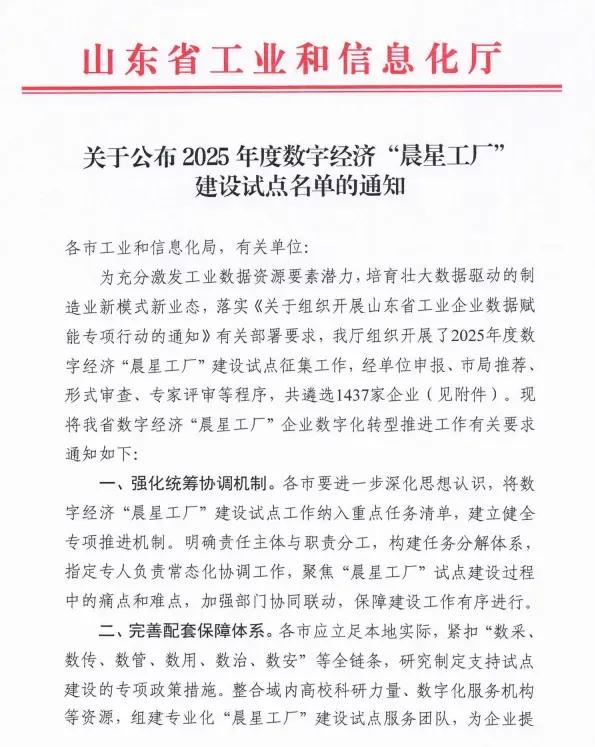喜讯 | 新材公司入选省级数字经济“晨星工厂”
